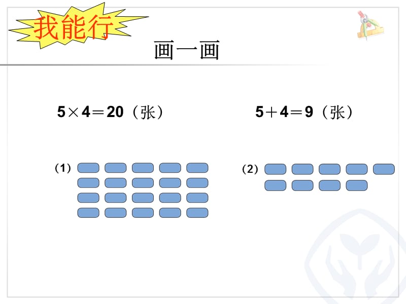 人教版二年级上册数学《解决问题》_第3页