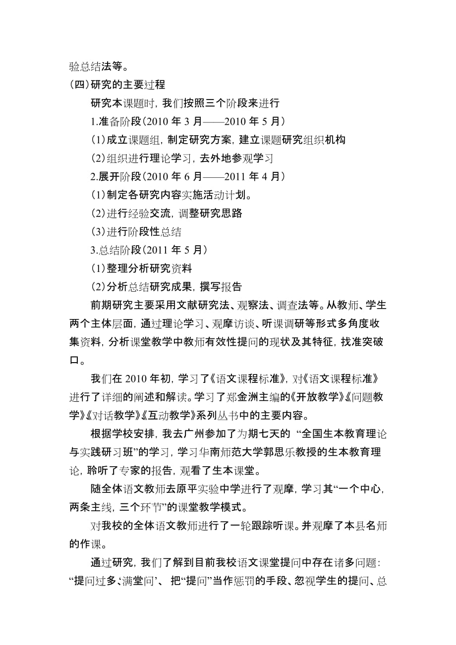 课堂有效提问研究课题研究报告-_第3页