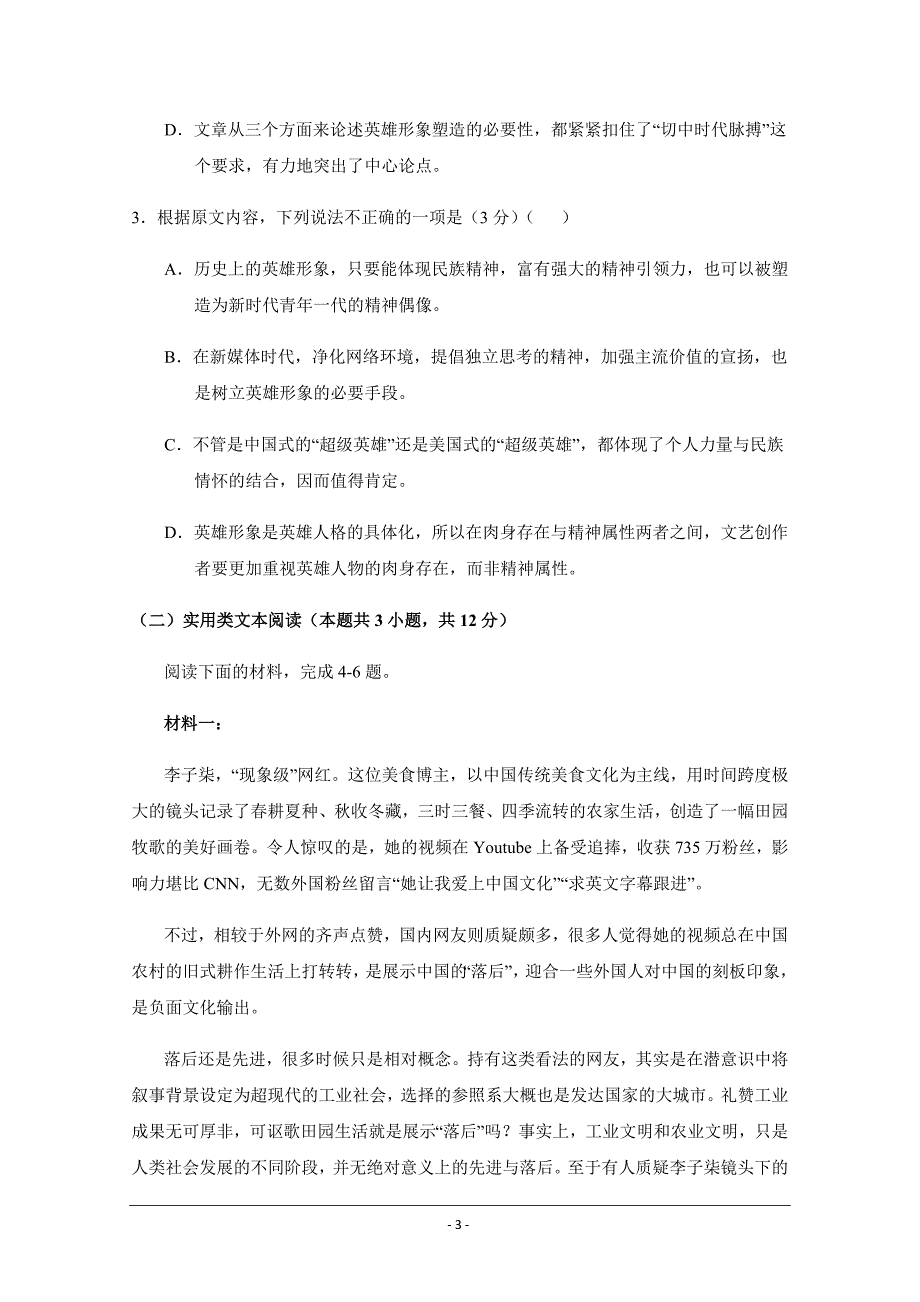 安徽省滁州市新锐学校2020届高三下学期第六次模拟考试语文试卷 Word版含答案_第3页