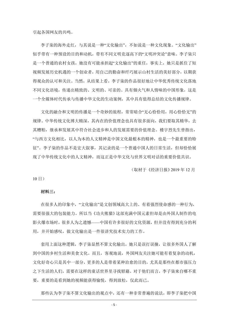 安徽省滁州市新锐学校2020届高三下学期第六次模拟考试语文试卷 Word版含答案_第5页