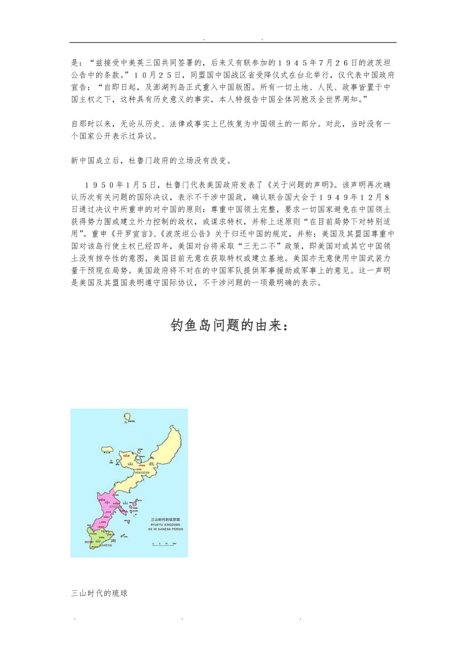 台湾、钓鱼岛、南海问题概述_第2页
