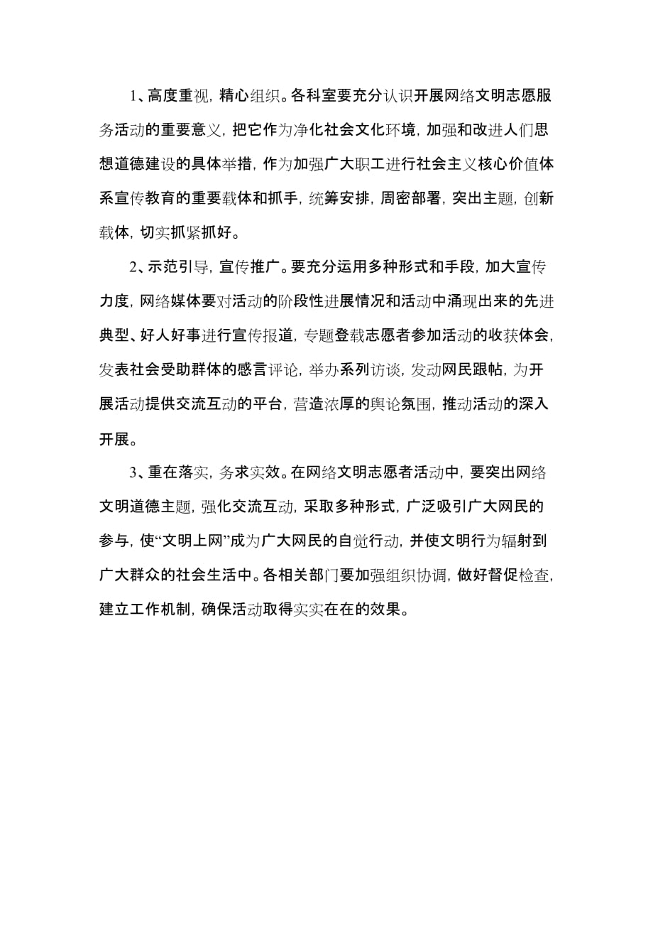 网络文明传播活动方案--_第3页