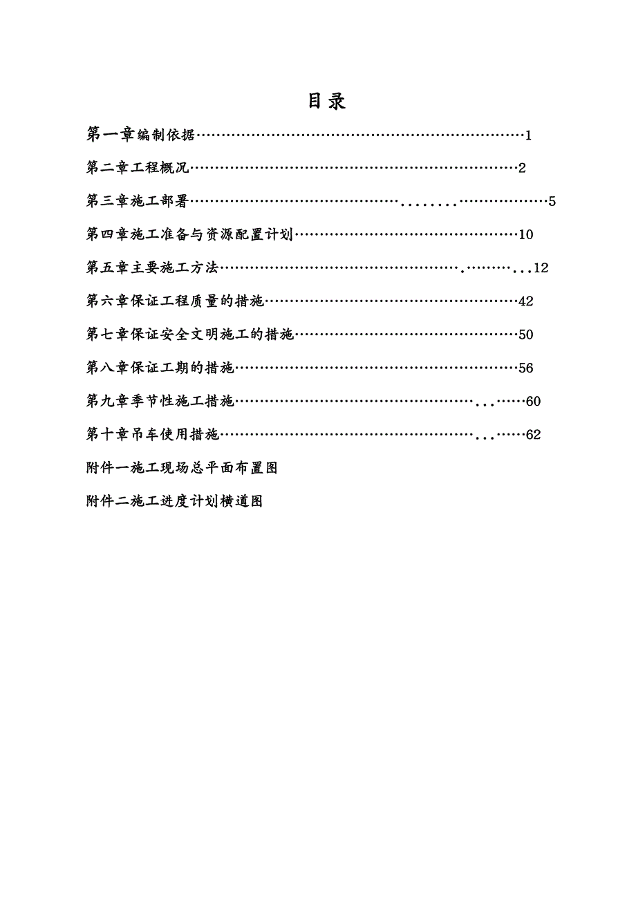 {工程设计管理}档案馆工程施工组织设计_第3页