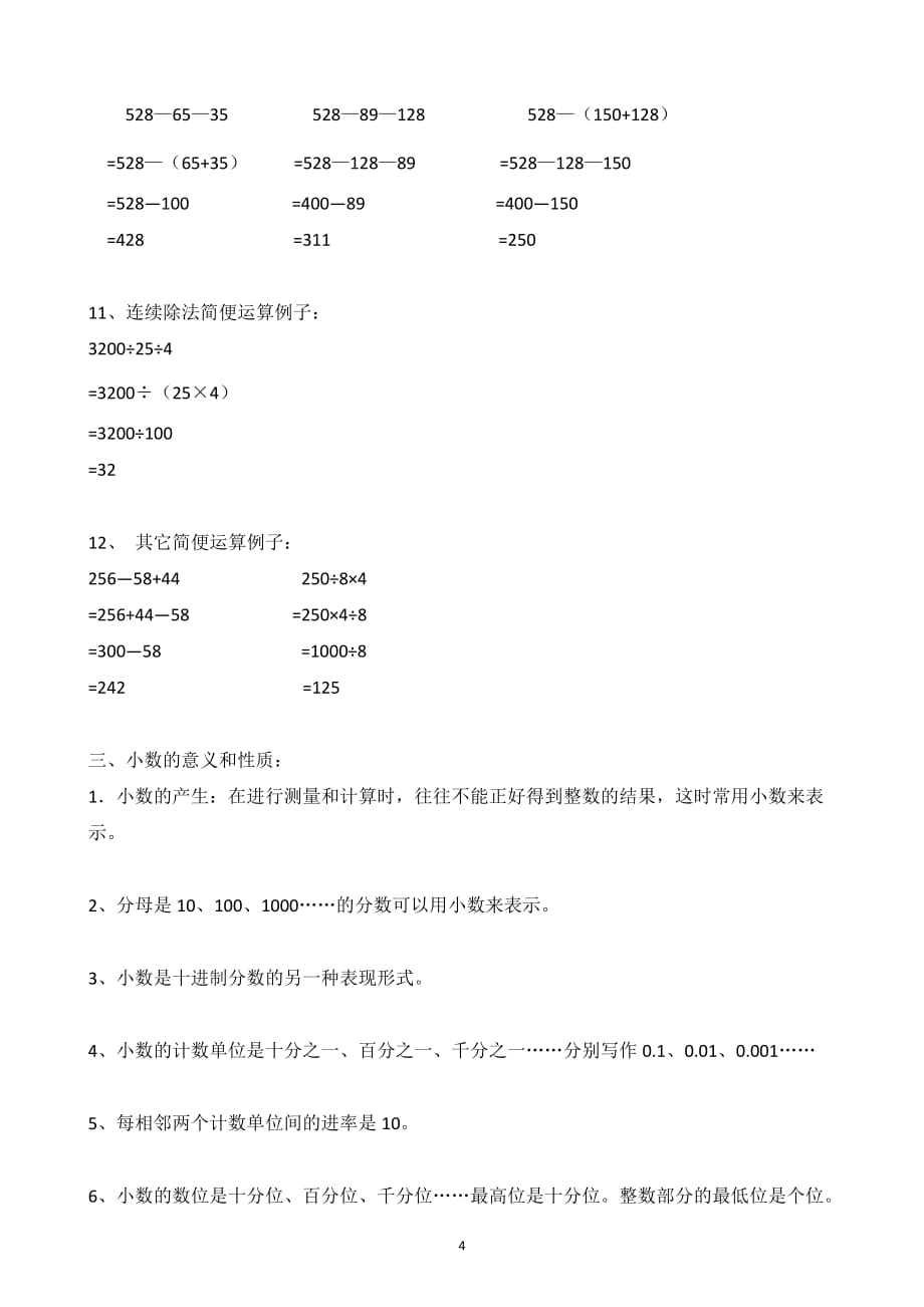 新人教版小学数学四年级下册知识点整理--_第4页