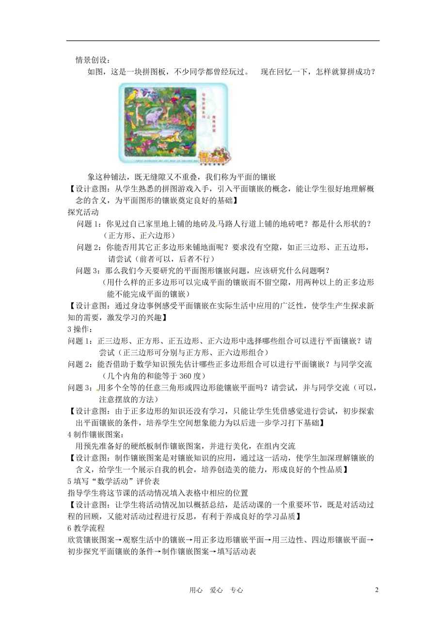 江苏省洪泽县共和中学八年级数学上册《第三章 中心对称图形（一）》小结与思考教案 苏科版_第2页