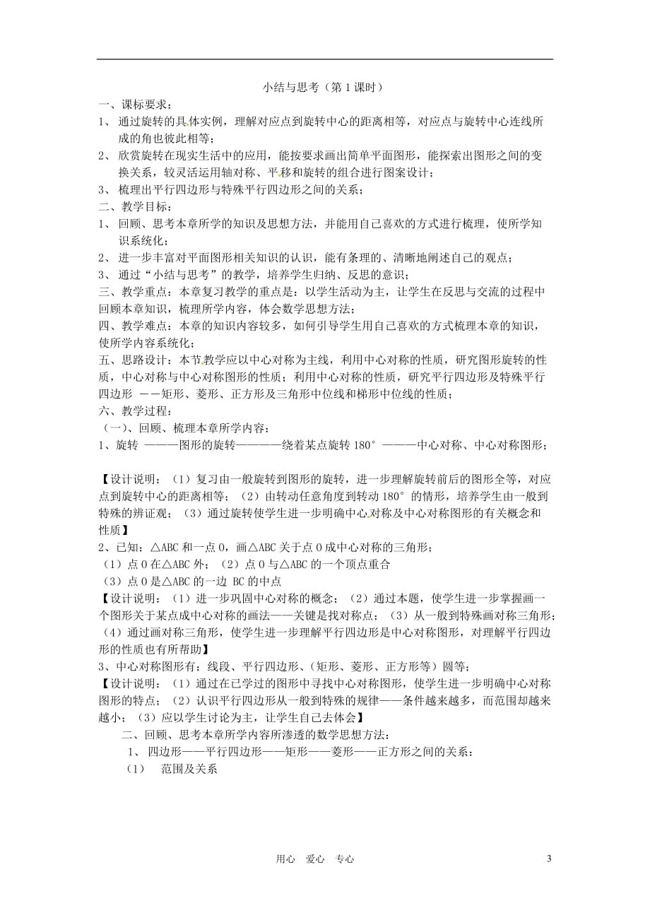 江苏省洪泽县共和中学八年级数学上册《第三章 中心对称图形（一）》小结与思考教案 苏科版_第3页