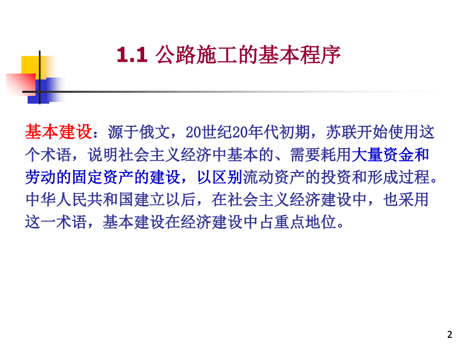 公路施工技术与管理_第一章课件_第2页