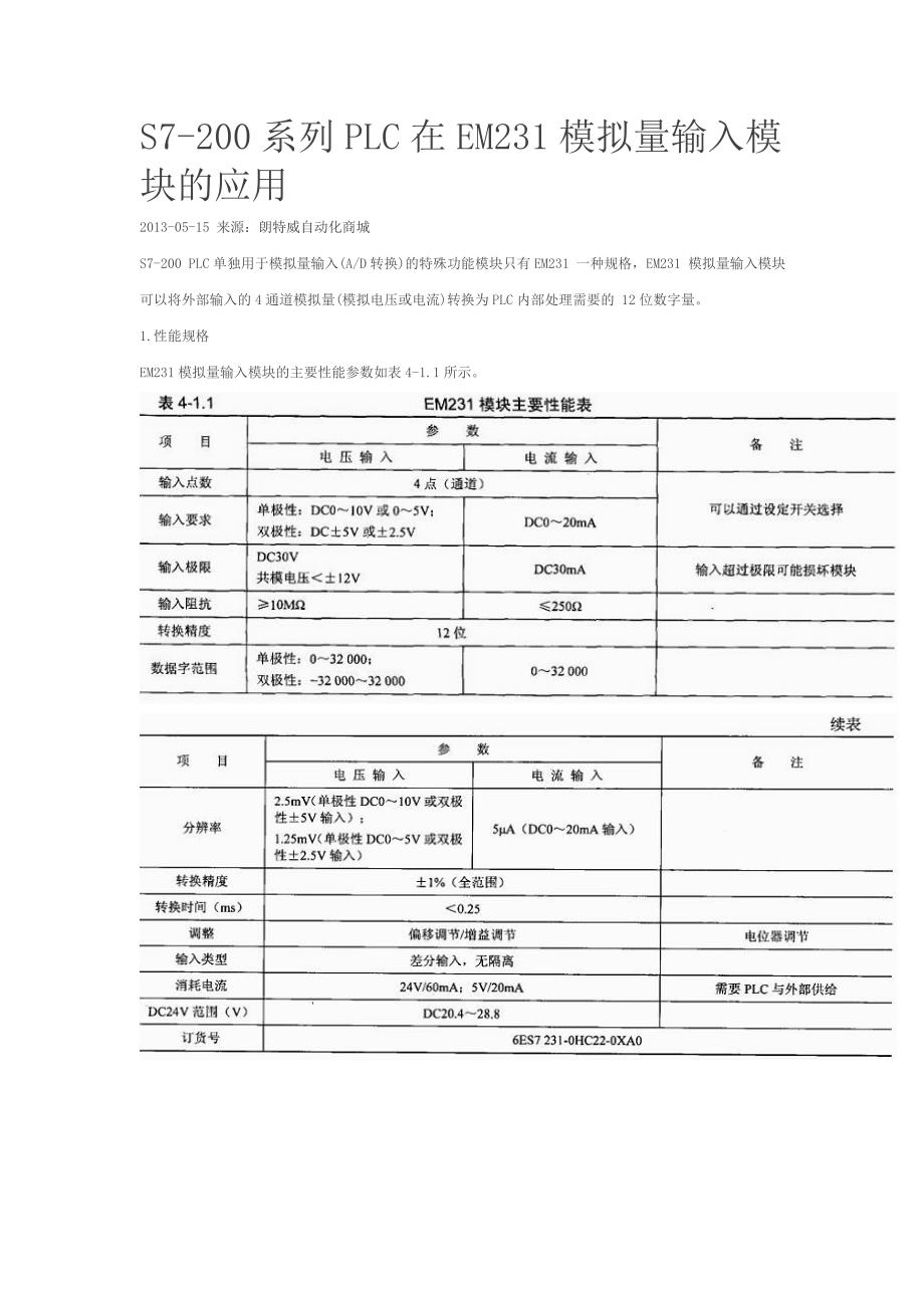 S7-200EM231使用说明书._第1页