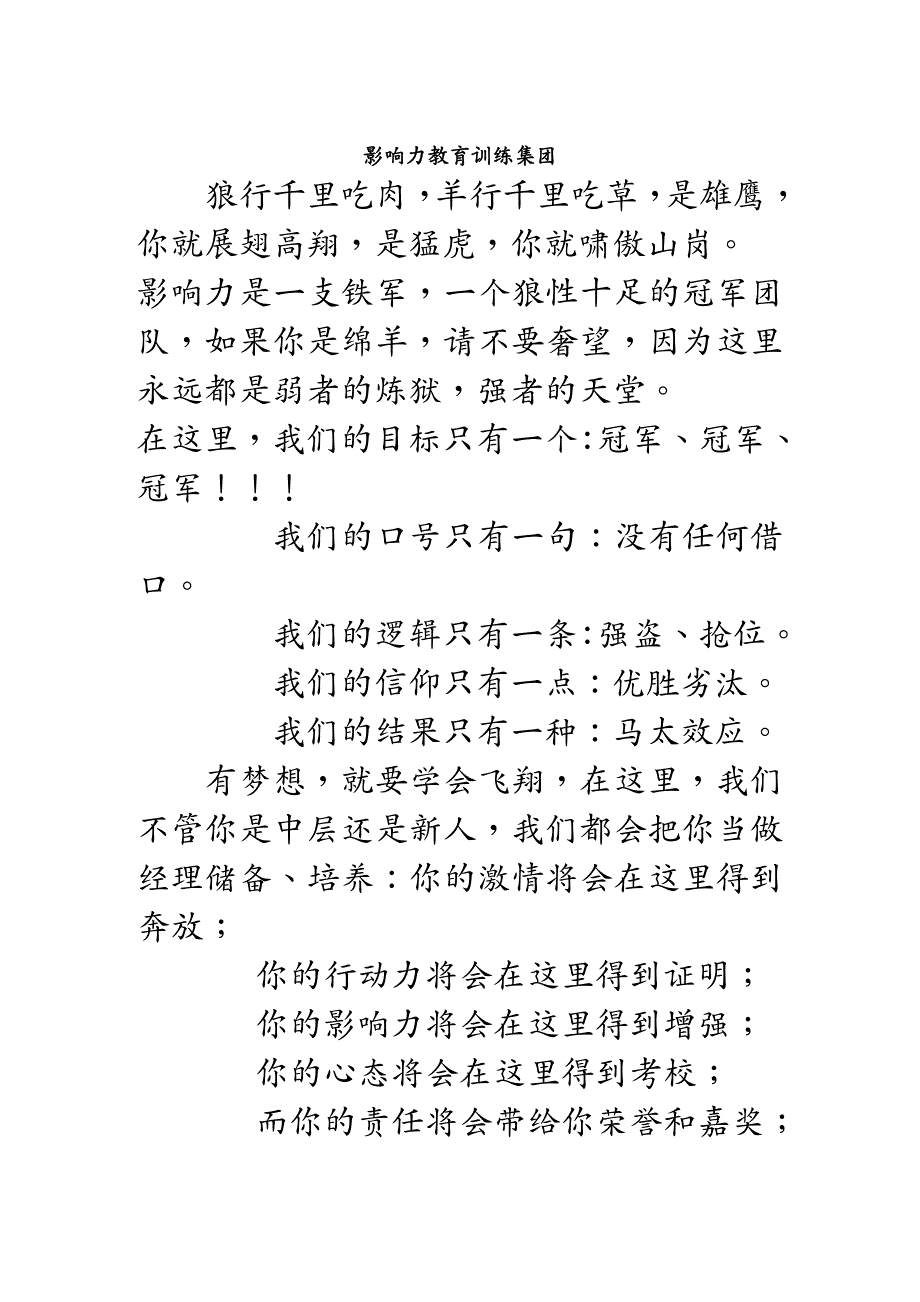 {业务管理}影响力学习顾问业务手册最终版_第2页