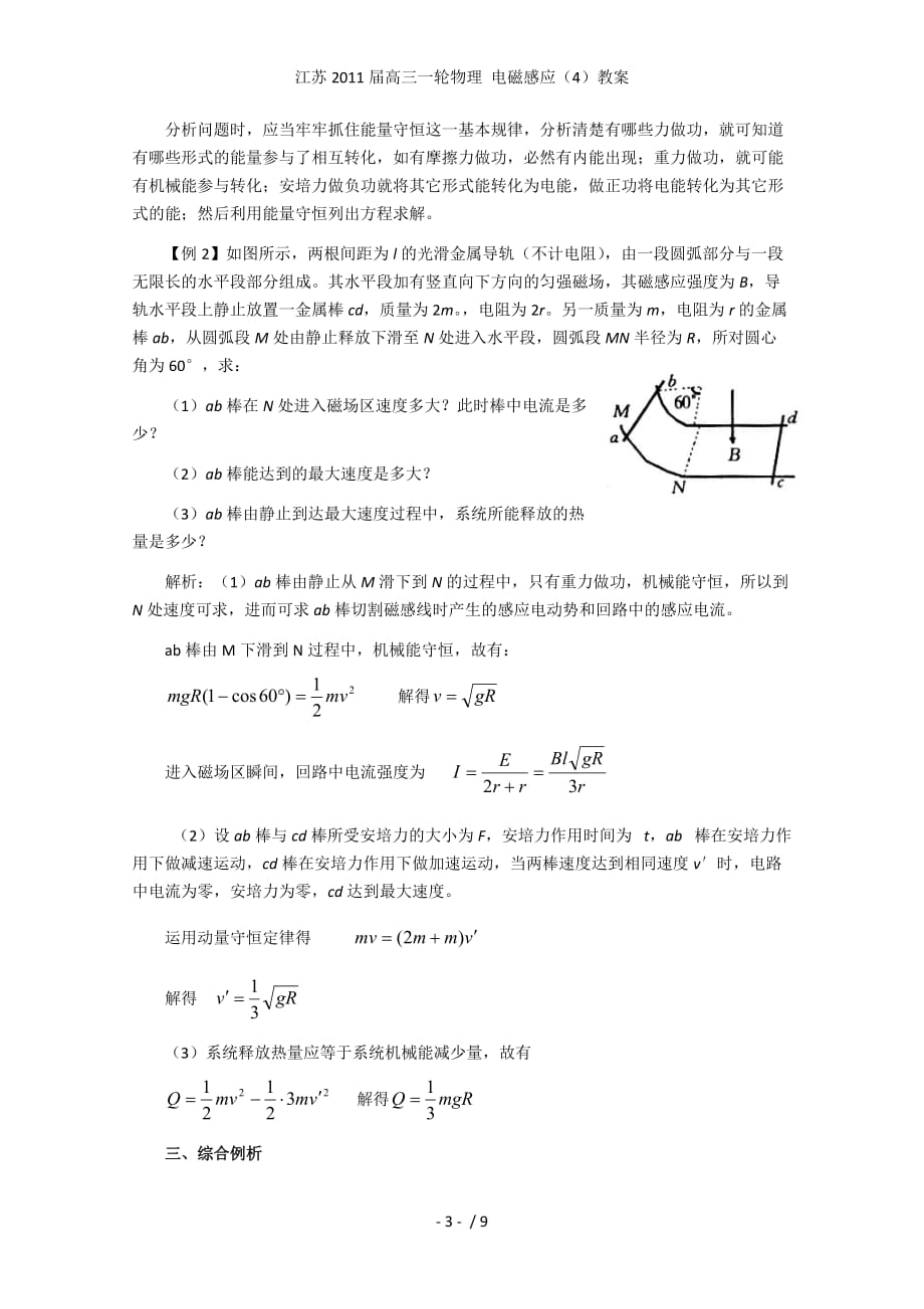 江苏高三一轮物理 电磁感应（4）教案_第3页