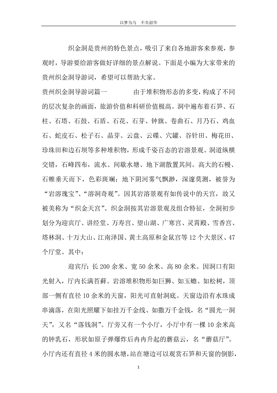 贵州织金洞导游词_第2页