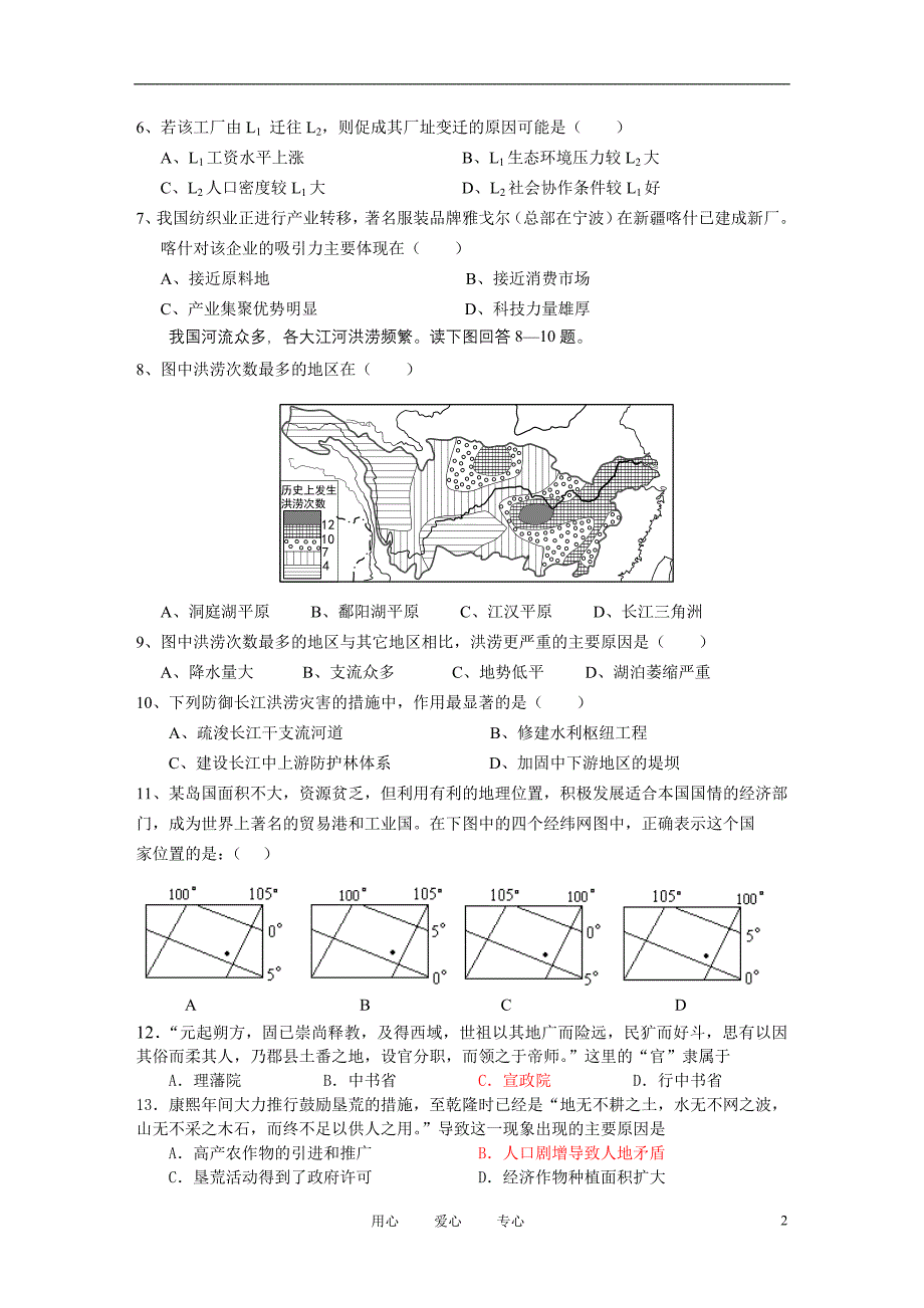 湖北省天门市高三文综模拟试卷（一）_第2页