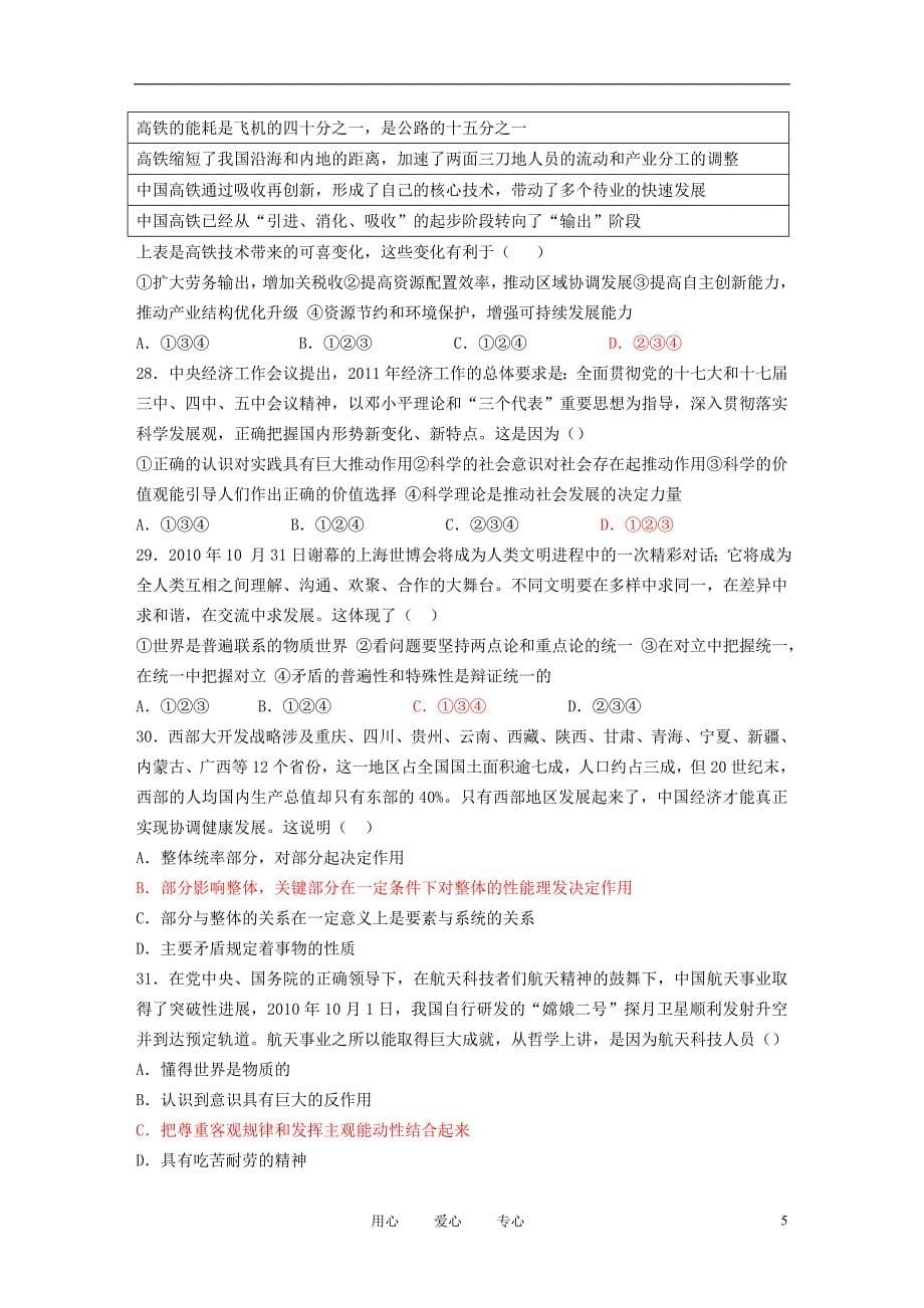 湖北省天门市高三文综模拟试卷（一）_第5页