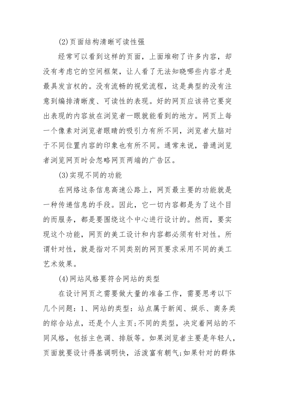 精编公司网站美工实习报告(三）_第4页