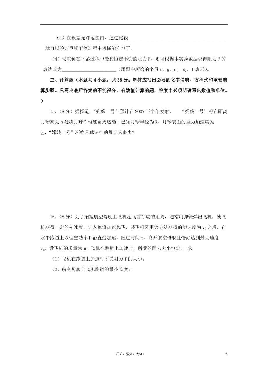 河南省安阳县二中高一物理下学期期末考试试题（无答案） 新人教版【会员独享】_第5页