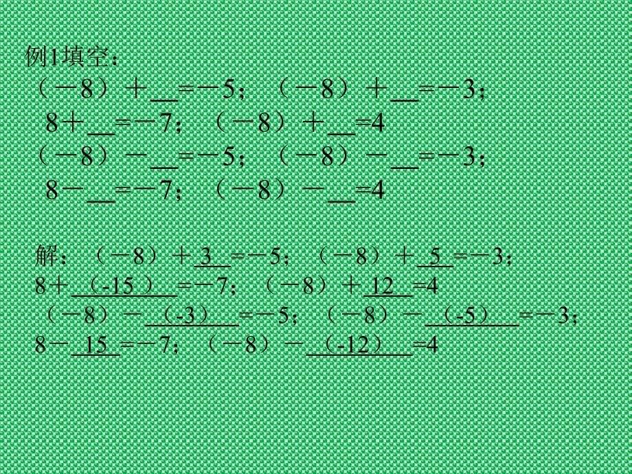 北师大版数学七年级上册课件6、有理数的加减混合运算_第5页