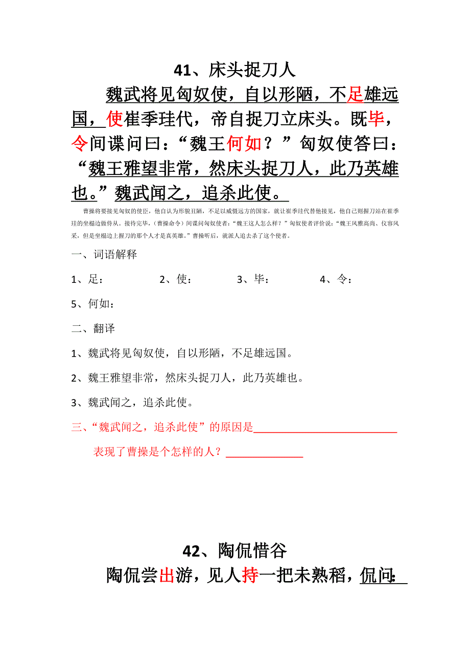 {精品}初中文言文阅读训练提高篇目(40篇)._第1页