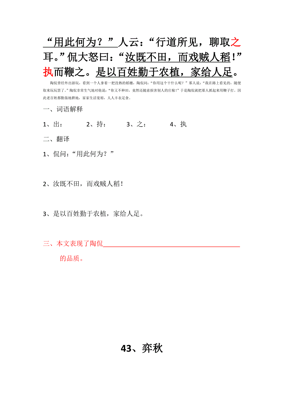 {精品}初中文言文阅读训练提高篇目(40篇)._第2页
