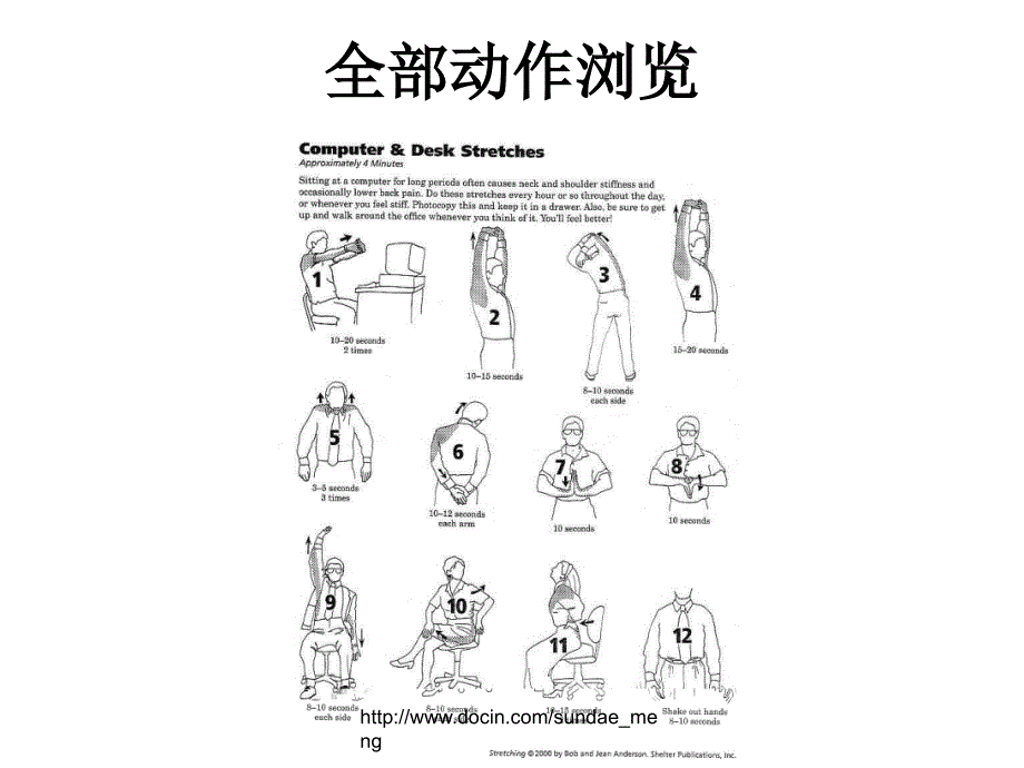 办公室保健操 哦保护脊椎课件_第2页