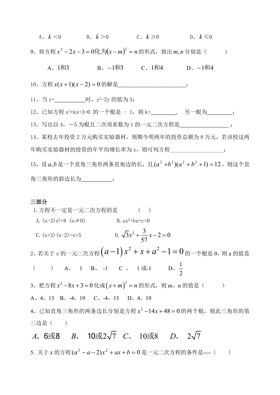 1549编号一元二次方程综合测试题培优_第3页