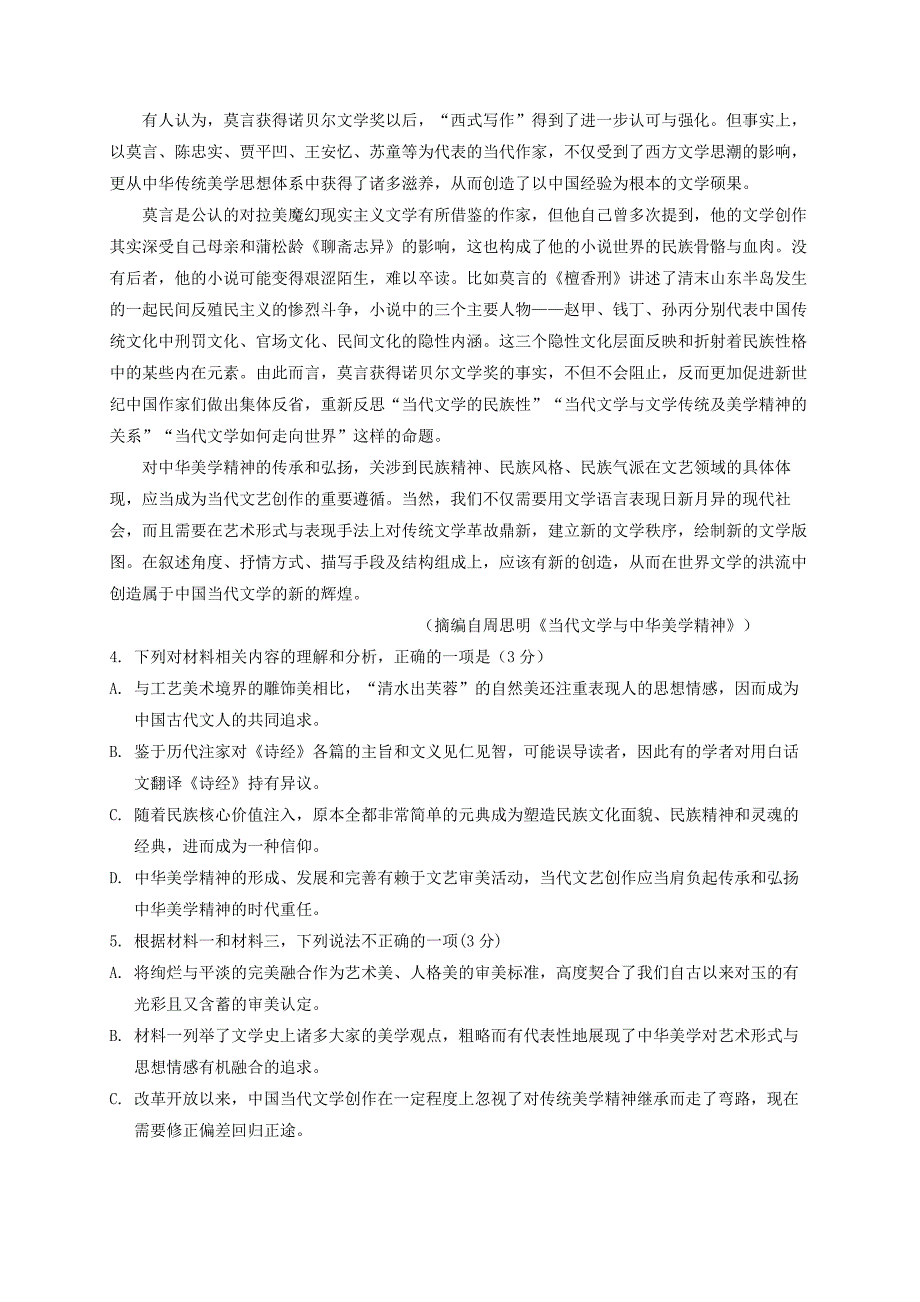 吉林省2021届高三语文上学期第一次月考试题 （含答案）_第4页