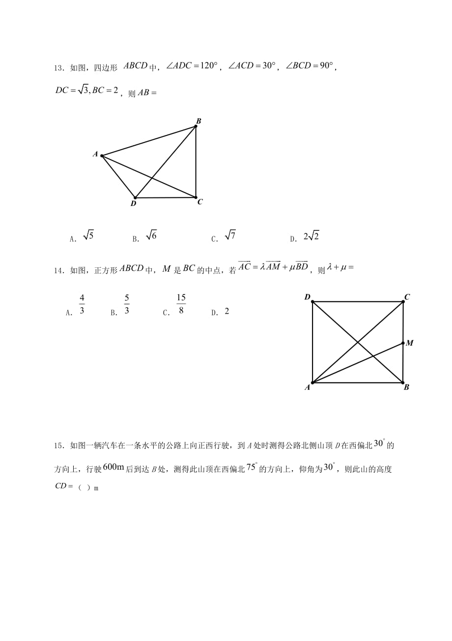 黑龙江省2021届高三数学上学期周练试题文9.10 [含答案]_第4页