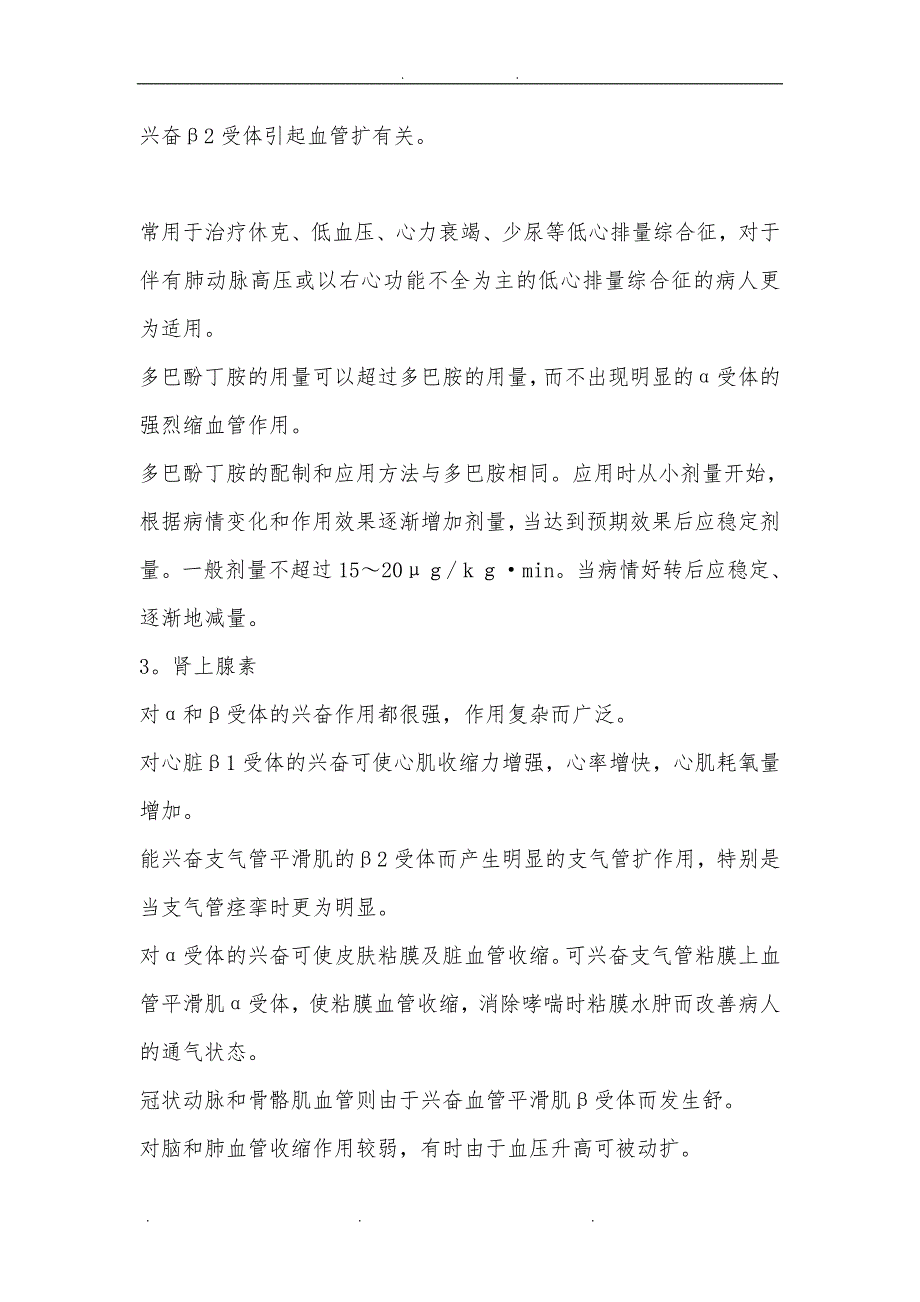 常用血管活性药物的剂量_第3页