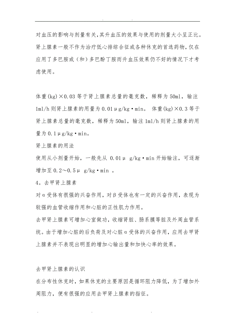 常用血管活性药物的剂量_第4页