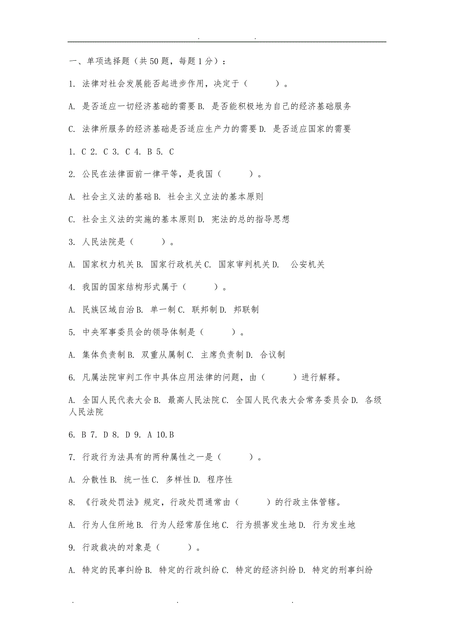 事业单位综合知识题试题库完整_第1页