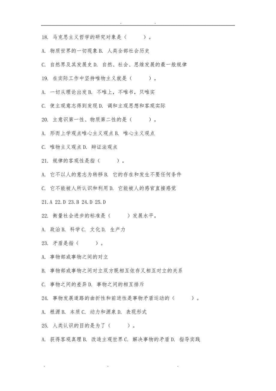 事业单位综合知识题试题库完整_第3页