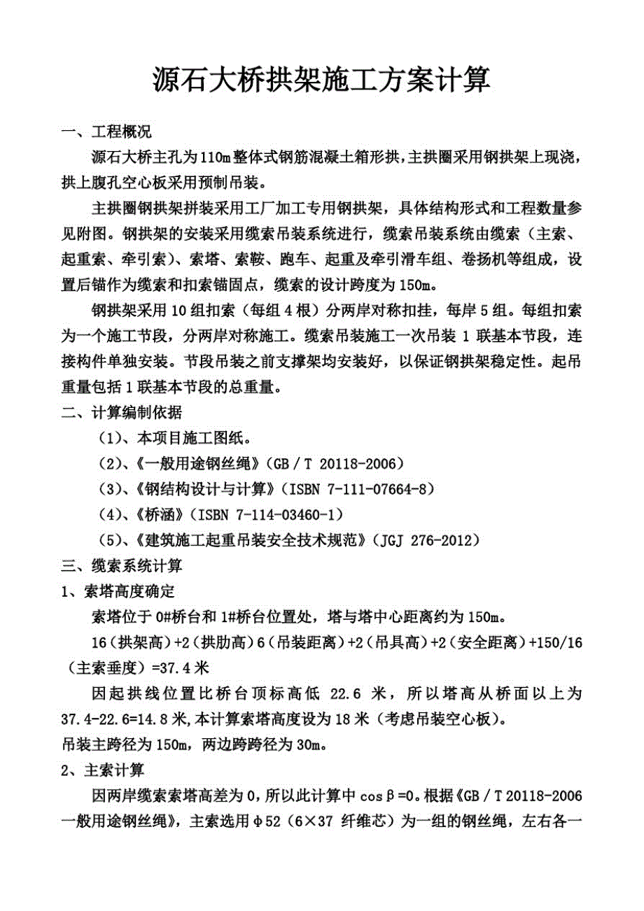 源石大桥拱架施工方案计算_第2页