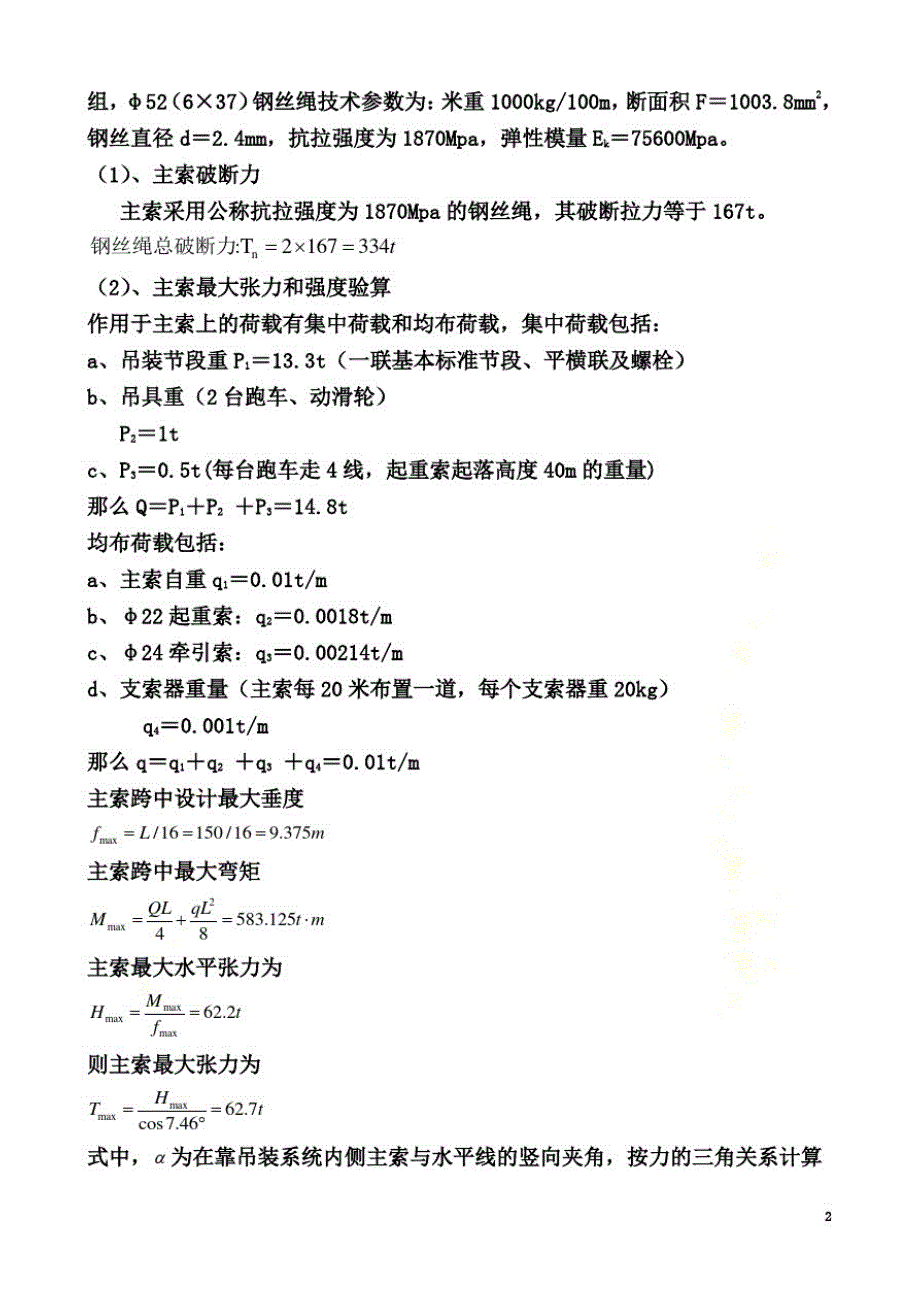 源石大桥拱架施工方案计算_第3页