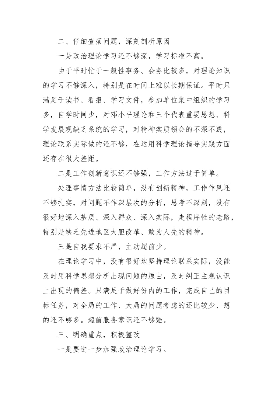 精编党员干部关于纪律作风整顿自查报告(三）_第3页