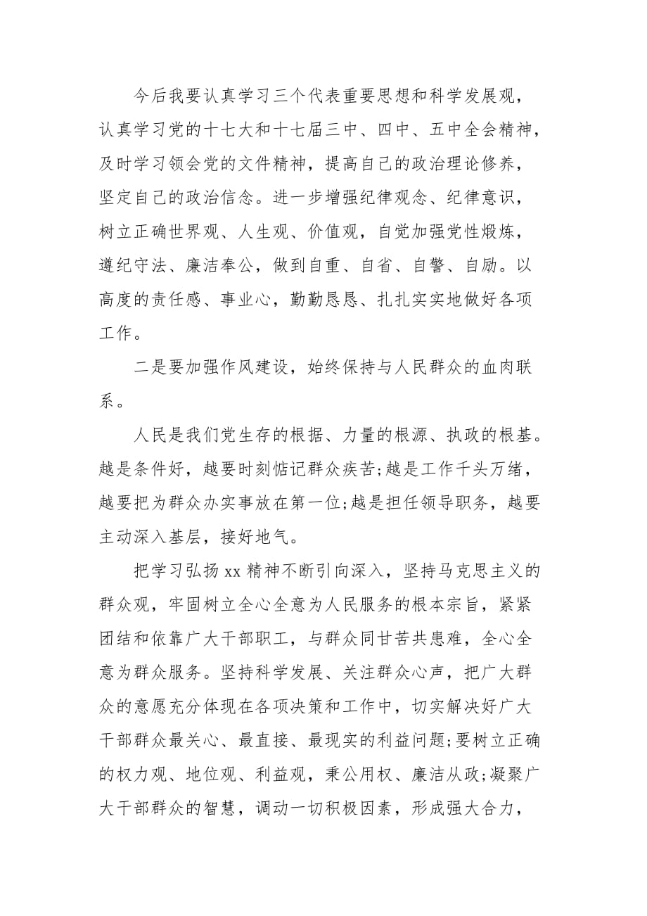 精编党员干部关于纪律作风整顿自查报告(三）_第4页