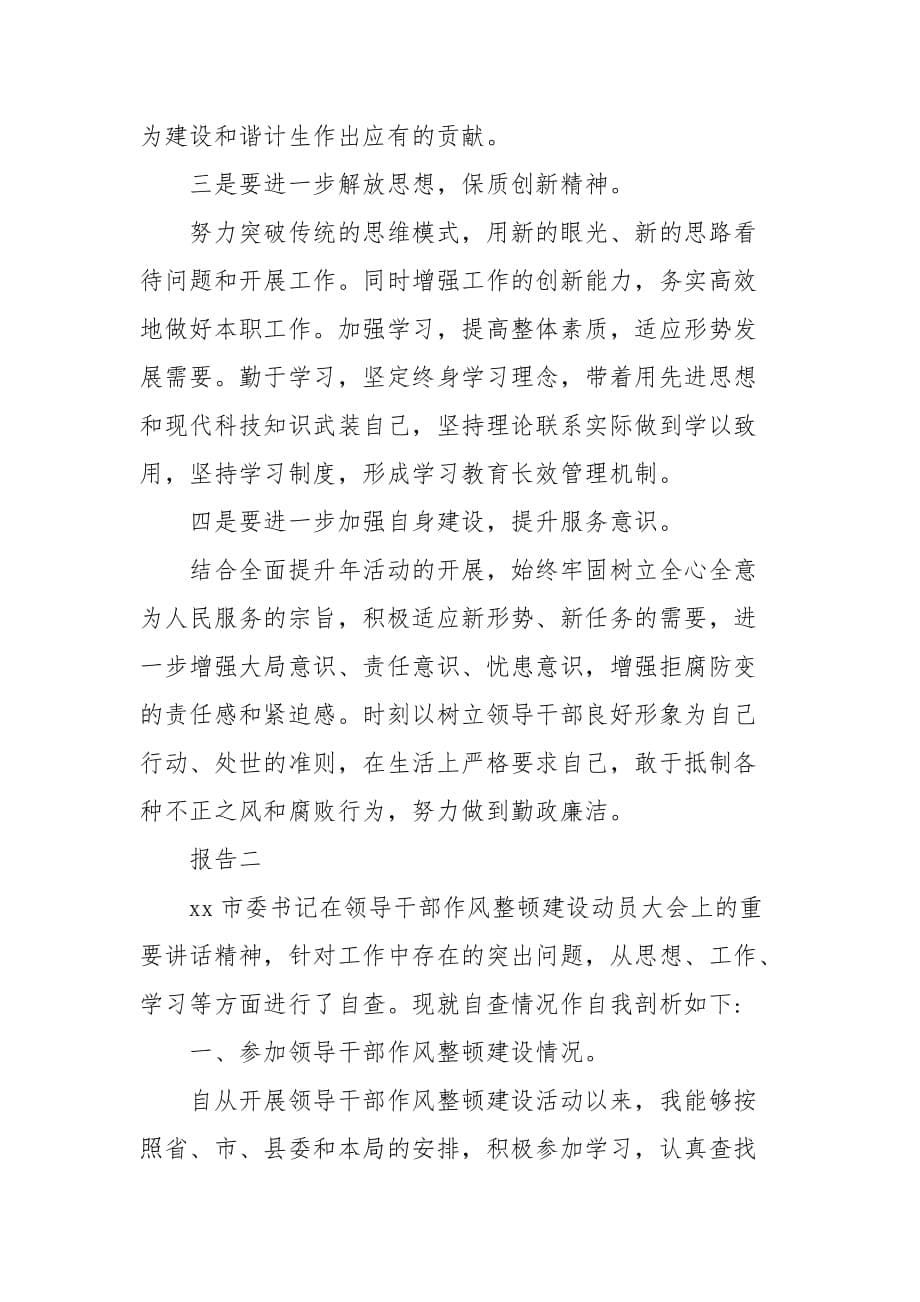 精编党员干部关于纪律作风整顿自查报告(三）_第5页