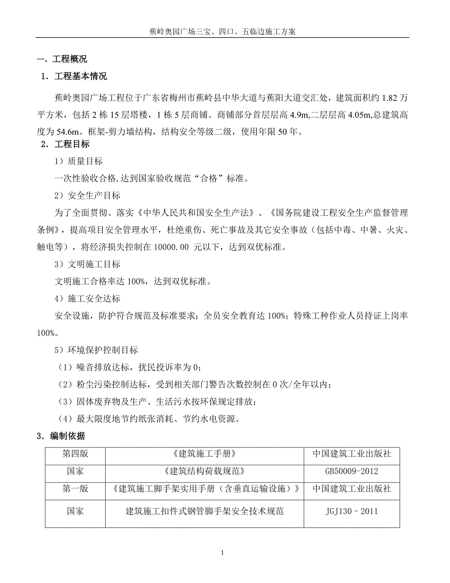 {精品}三宝四口五临边施工方案._第2页