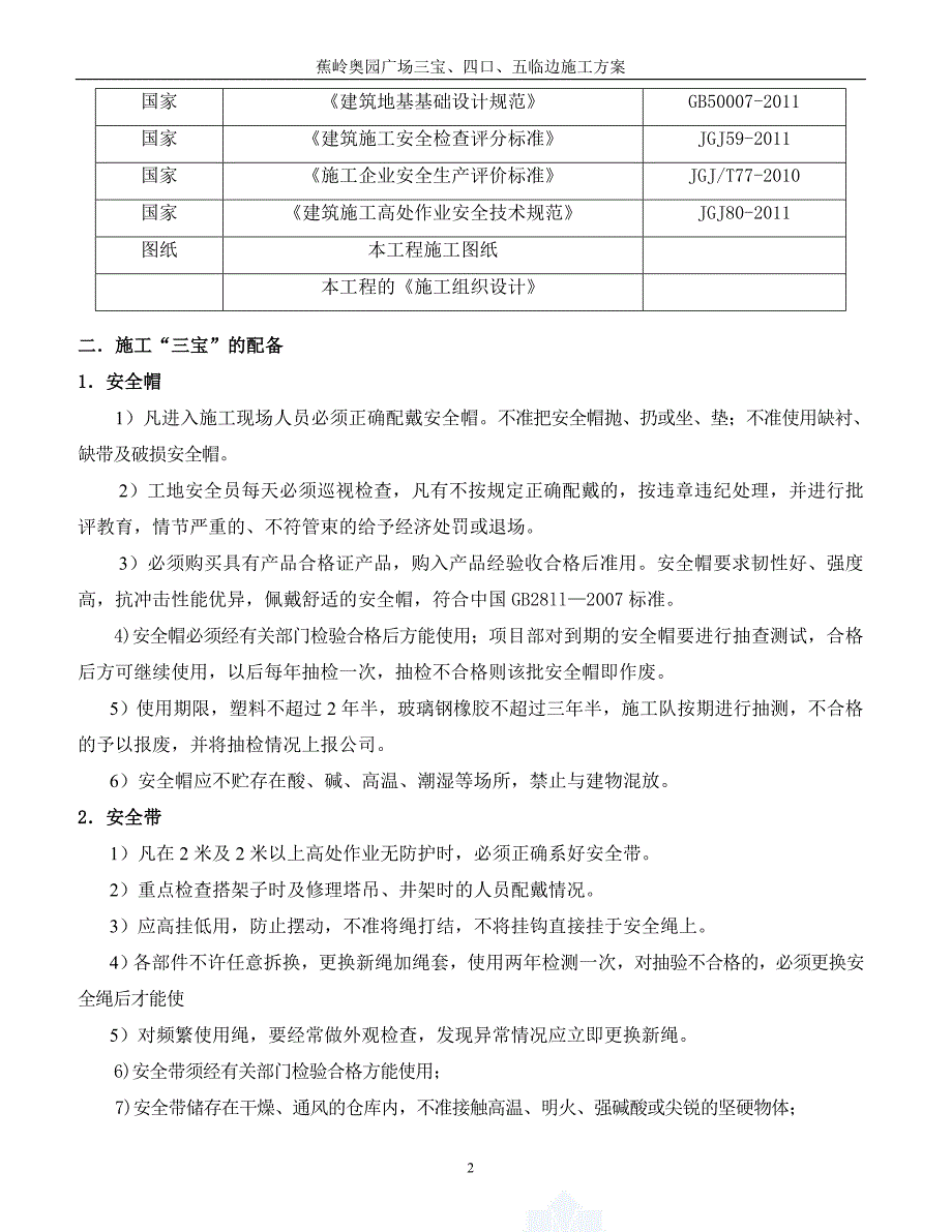 {精品}三宝四口五临边施工方案._第3页