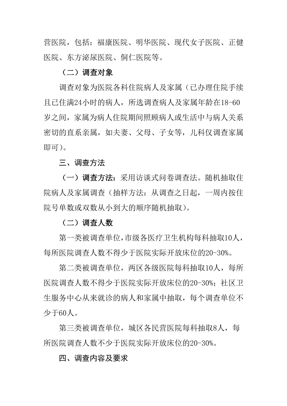 1730编号住院病人及家属健康知识知晓率及健康行为形成率调查方案及问卷_第2页