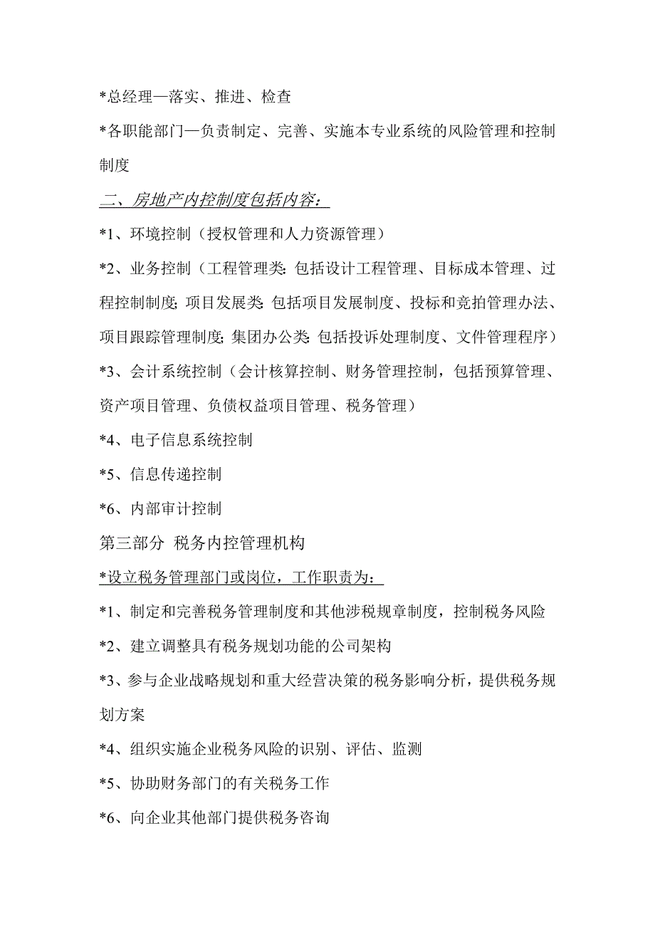 房地产企业税务风险及税务规划内控管理2--_第2页