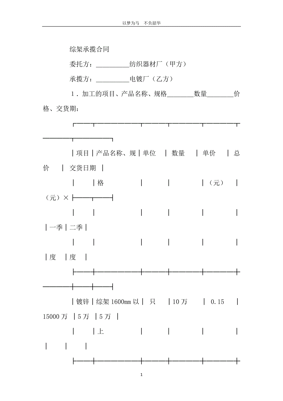 精选综架承揽合同样本_第2页