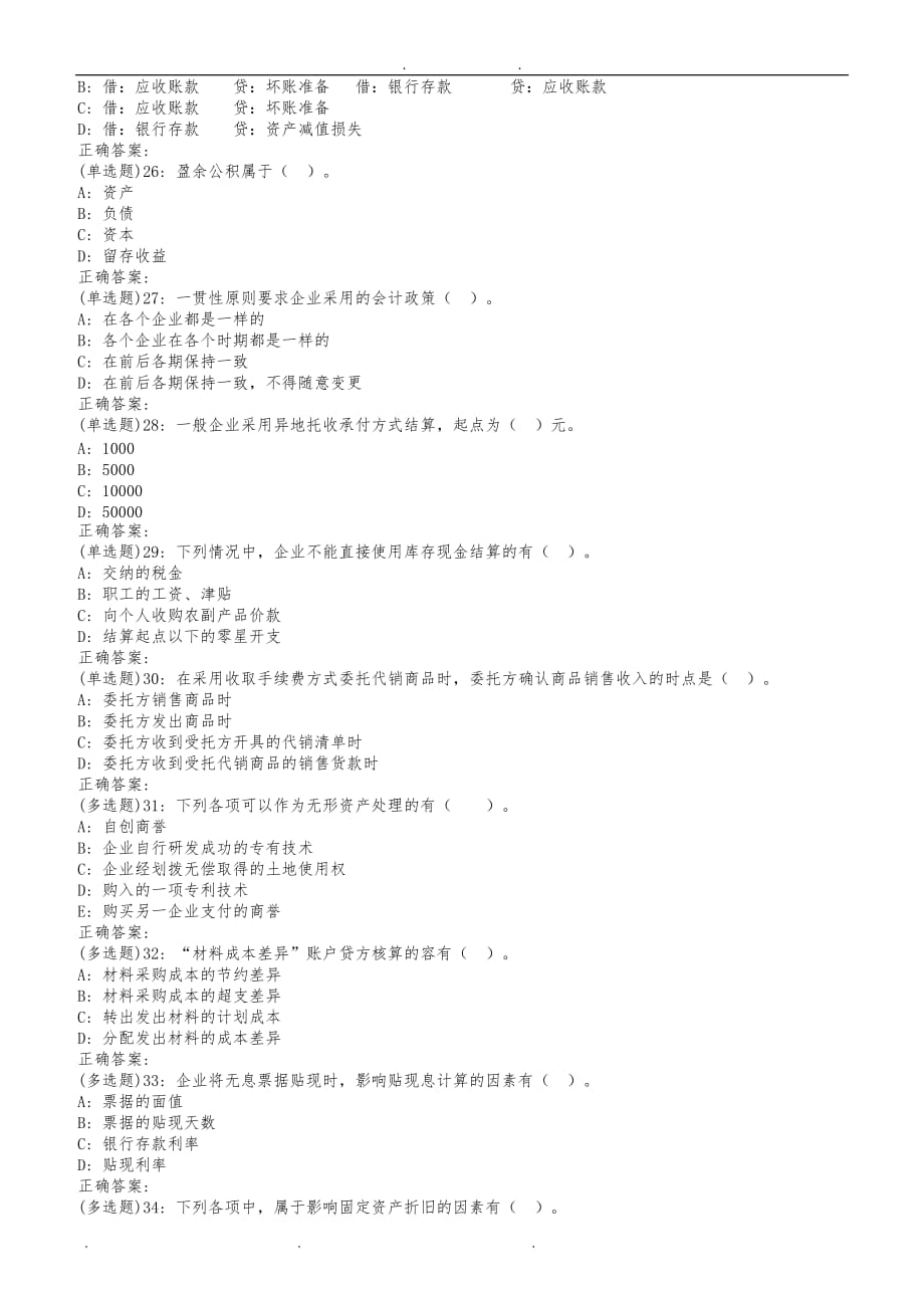 《会计学》在线作业答案_第4页