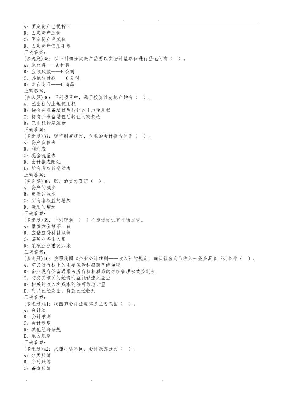 《会计学》在线作业答案_第5页