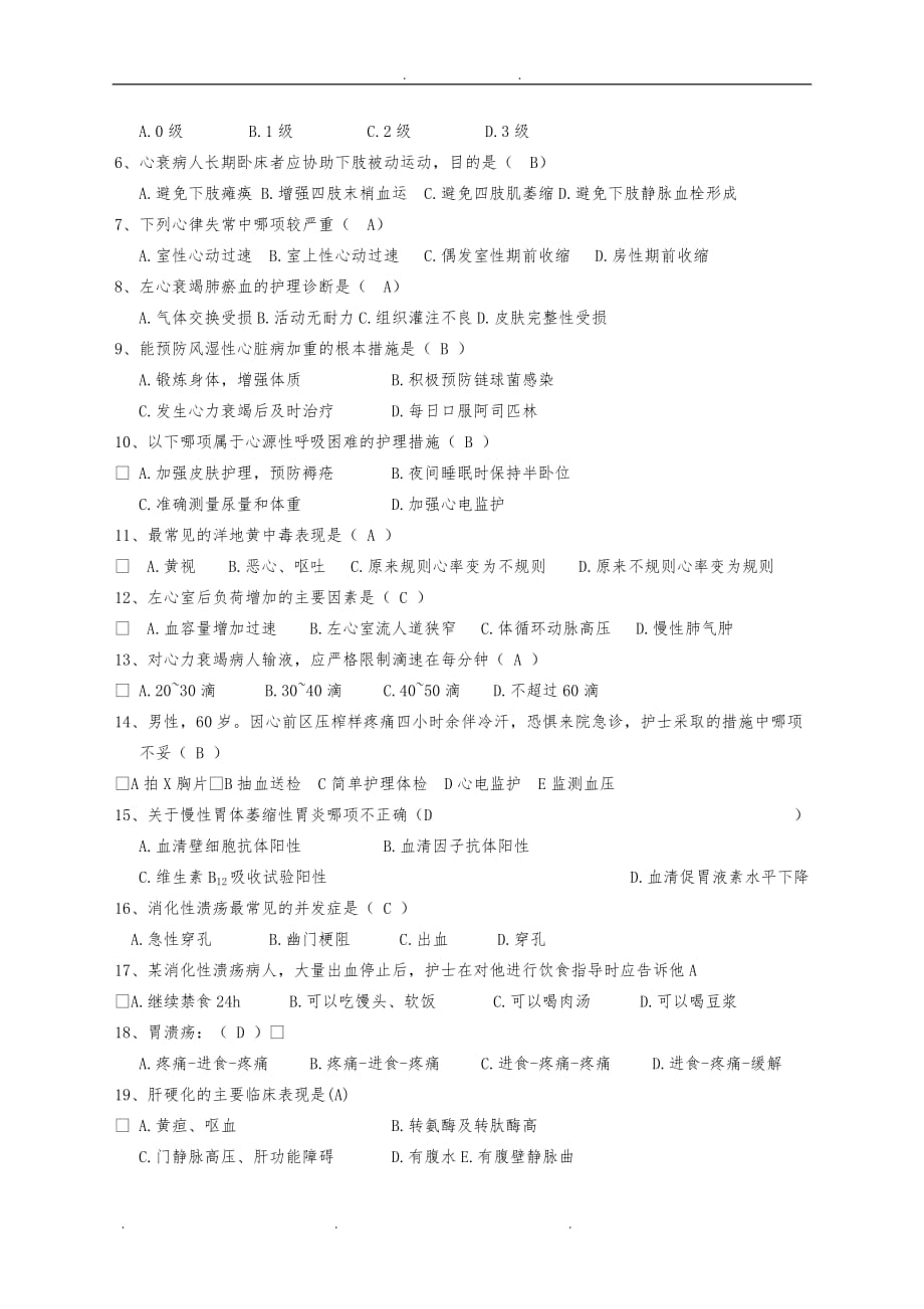 《内科护理_学》课程作业 (1)_第3页