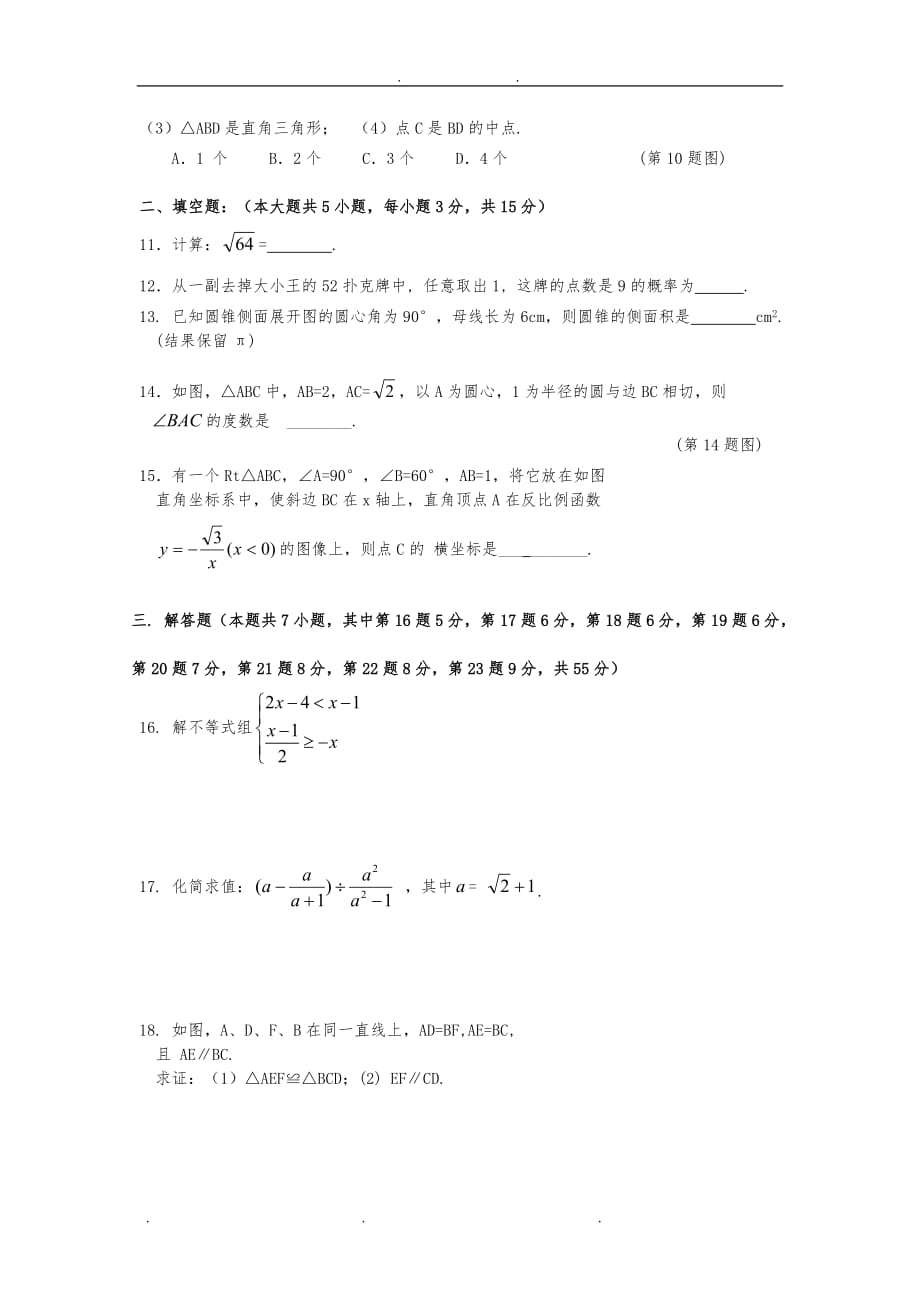 九年级上学期期中考试模拟试卷_第2页