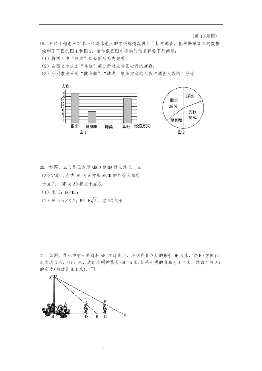 九年级上学期期中考试模拟试卷_第3页