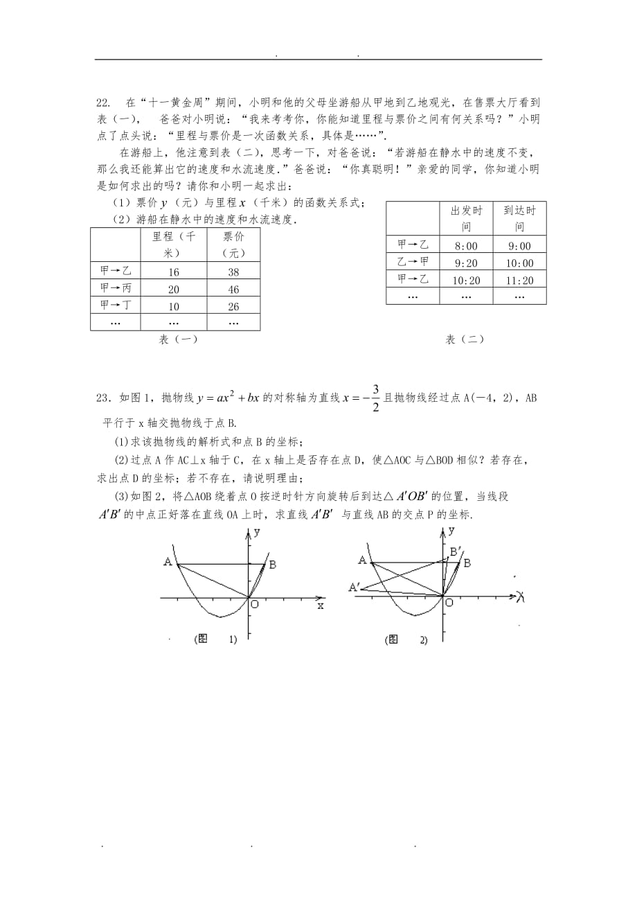 九年级上学期期中考试模拟试卷_第4页