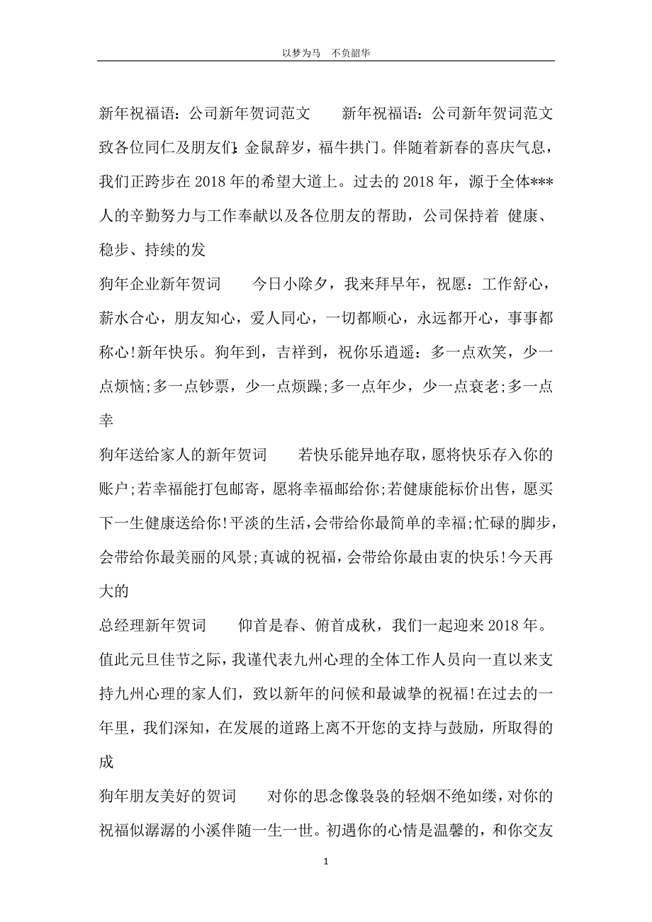 新年贺词精选_第2页