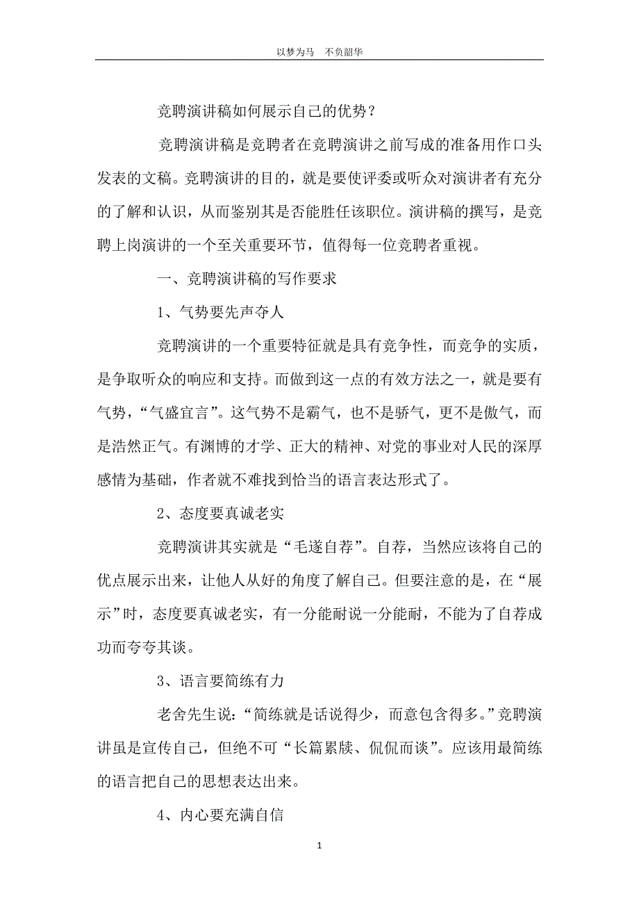 竞聘演讲稿如何展示自己的优势？_第2页