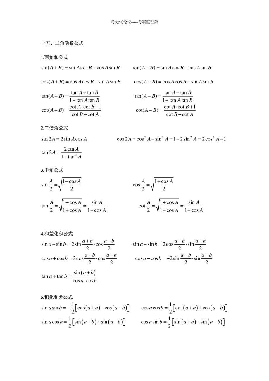 微分积分公式大全-微分基本公式-_第5页