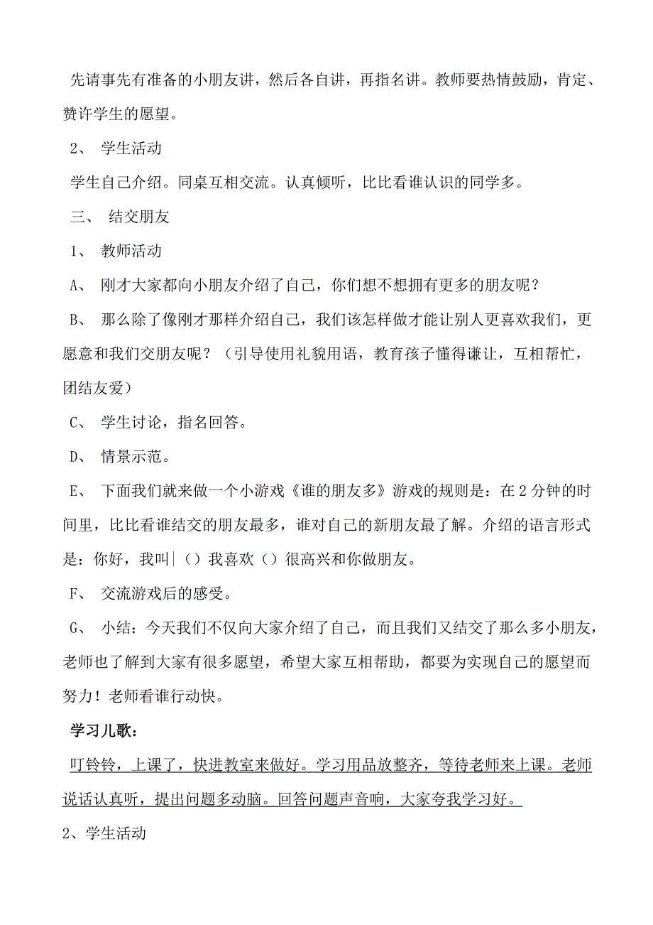 {精品}一年级新生常规训练教学设计._第3页